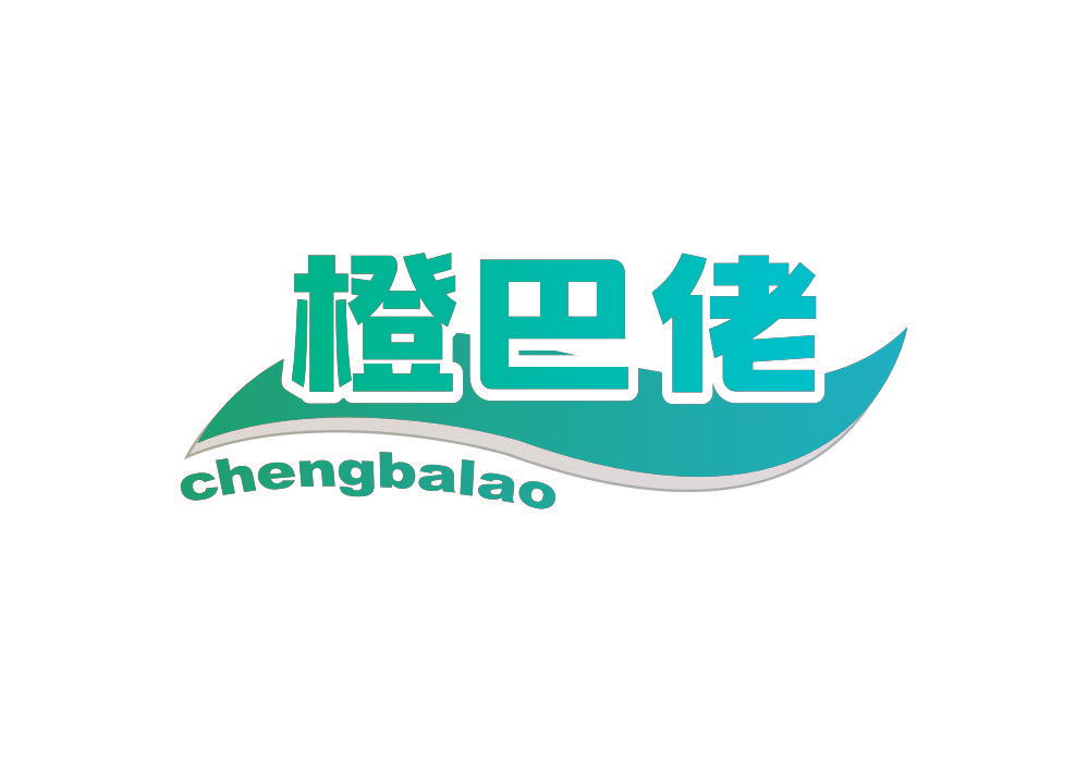 橙巴佬