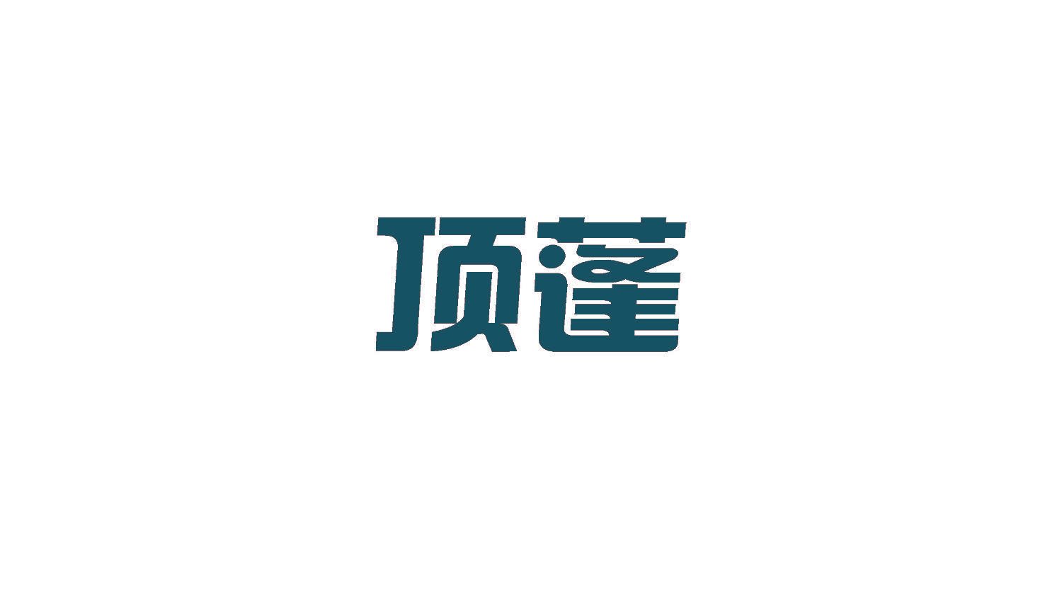 顶蓬