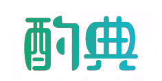 酌典