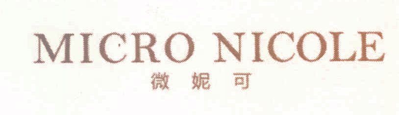 微妮可 MICRO NICOLE