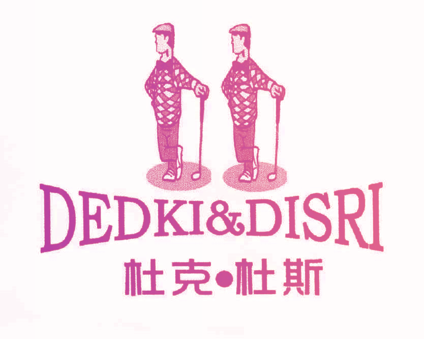 杜克·杜斯 DEDKI & DISRI