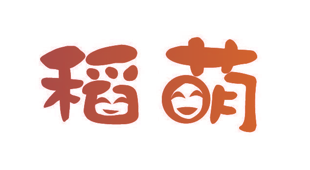 稻萌