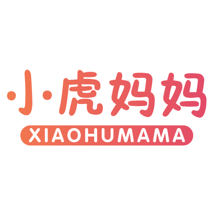 小虎妈妈