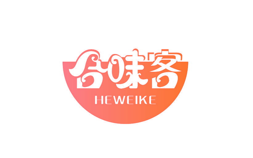 合味客