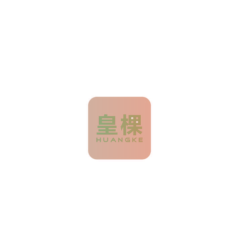 皇棵