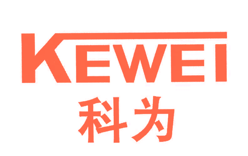 科为KEWEI