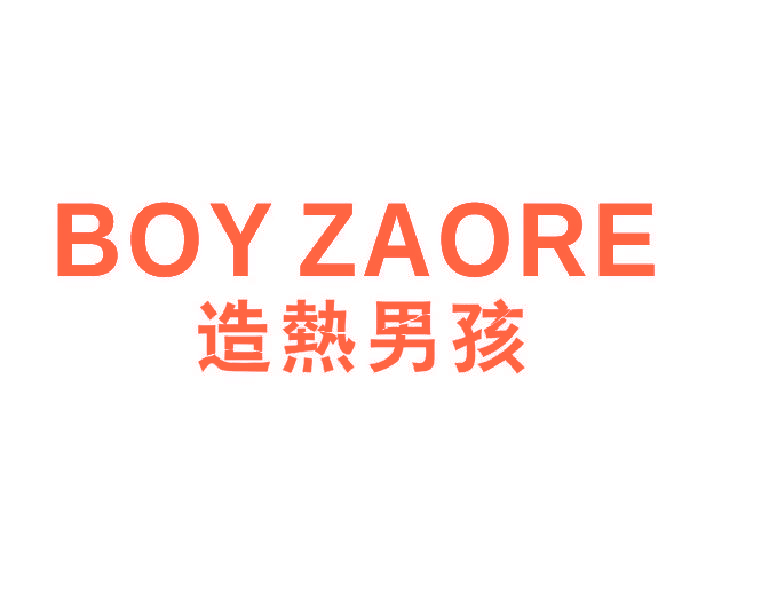 造热男孩 BOY ZAORE