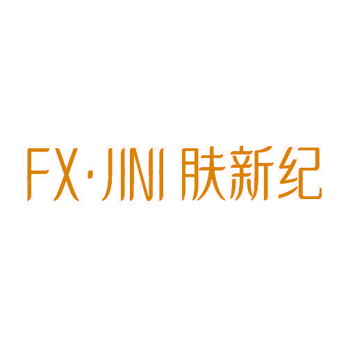 FX·JINI 肤新纪