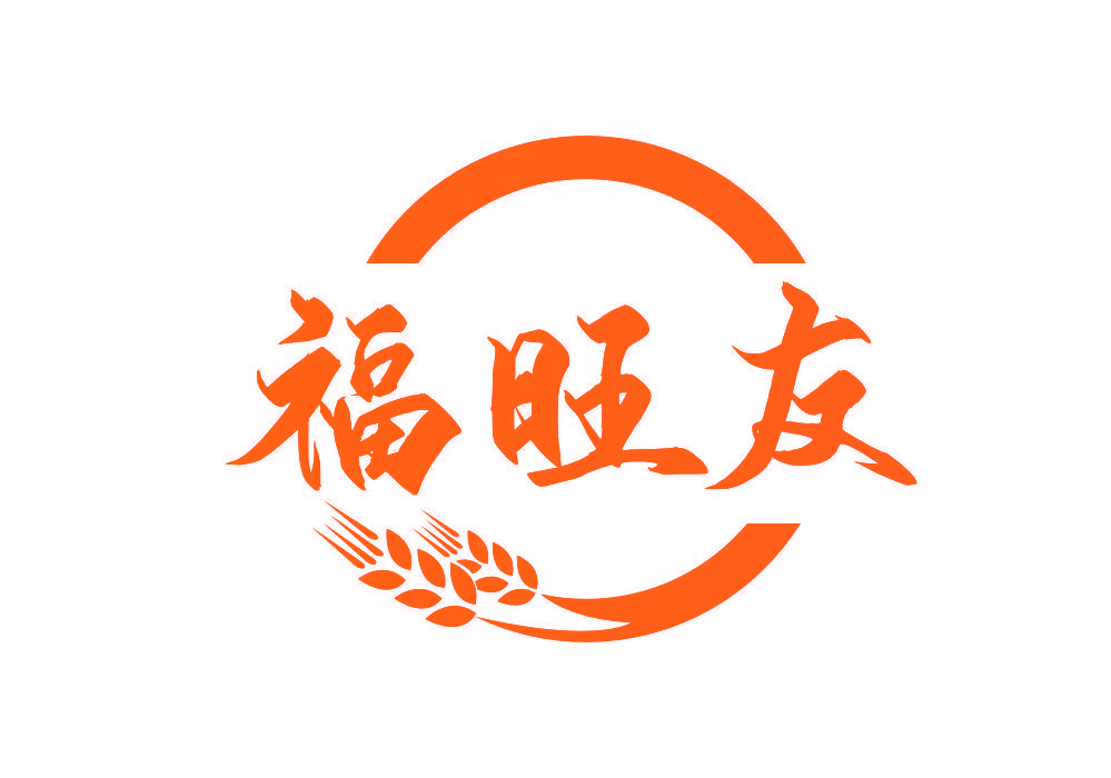 福旺友
