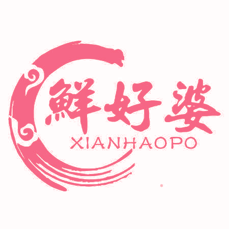 鲜好婆