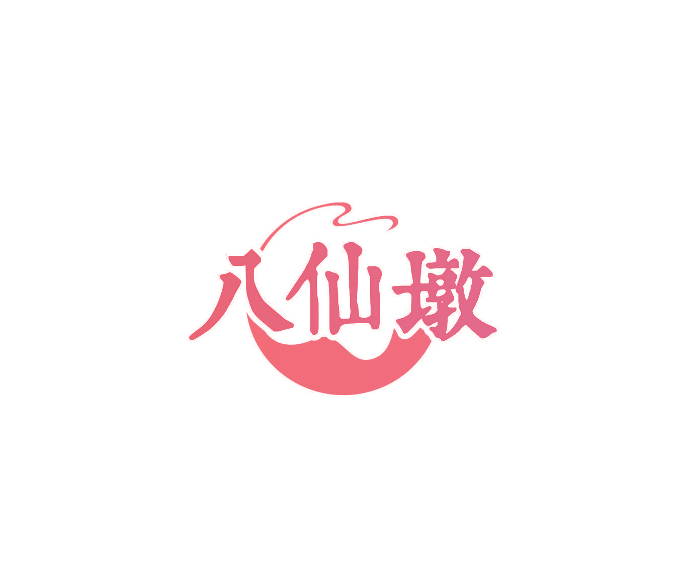 八仙墩
