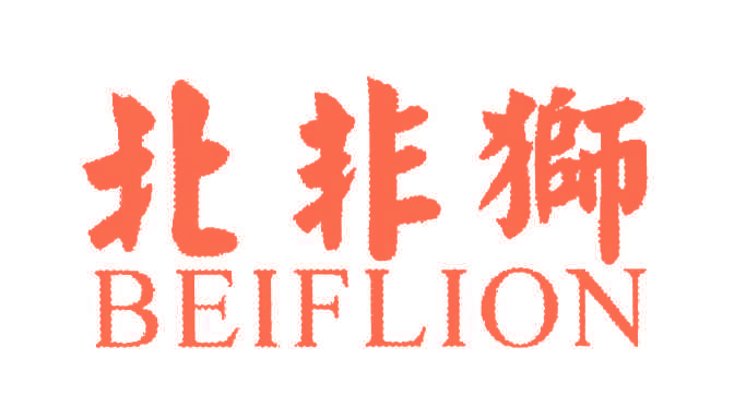 北非狮,BEIFLION
