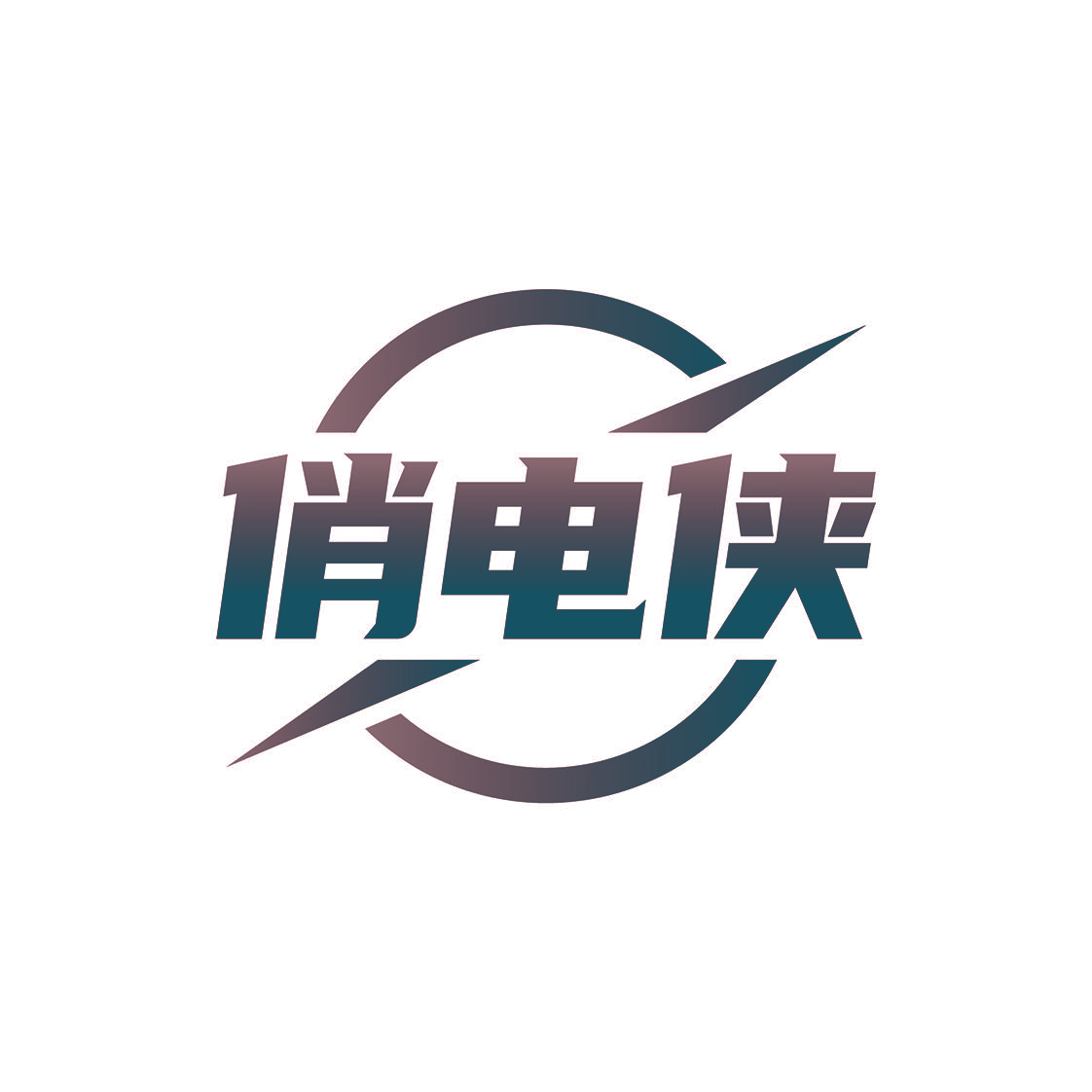 俏电侠