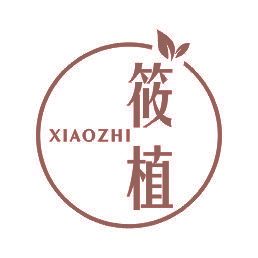 筱植