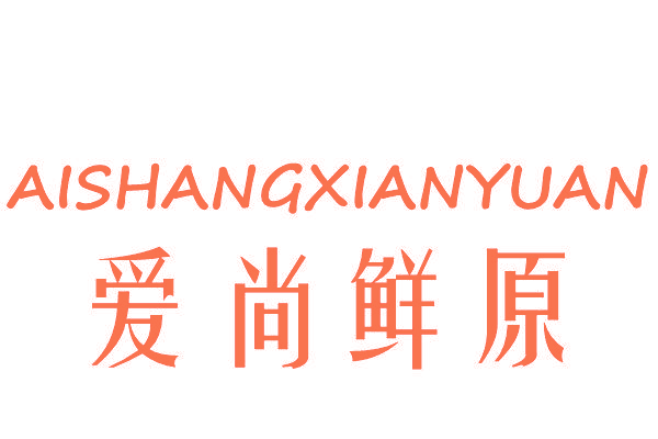 爱尚鲜原