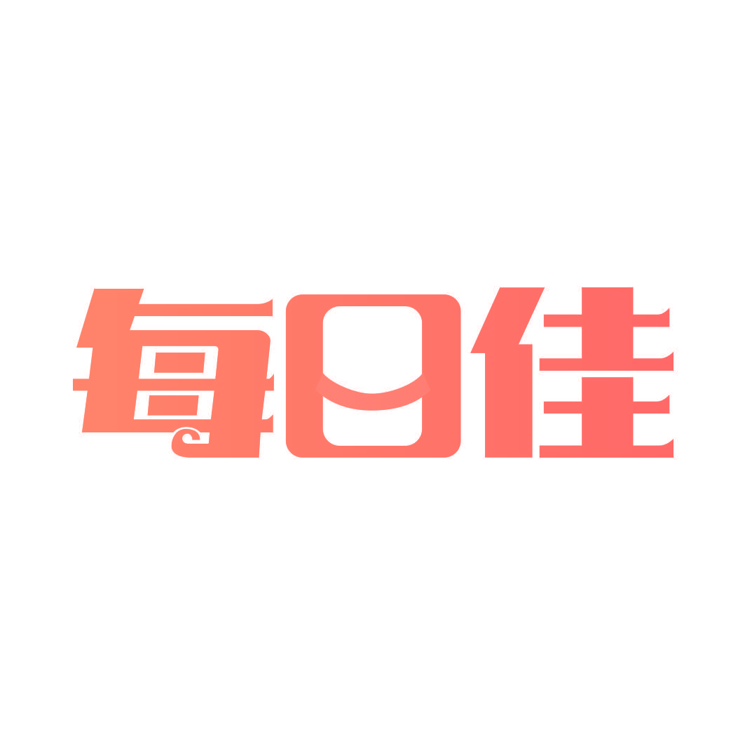 每日佳