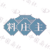 料庄主