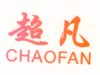 超凡,CHAOFAN