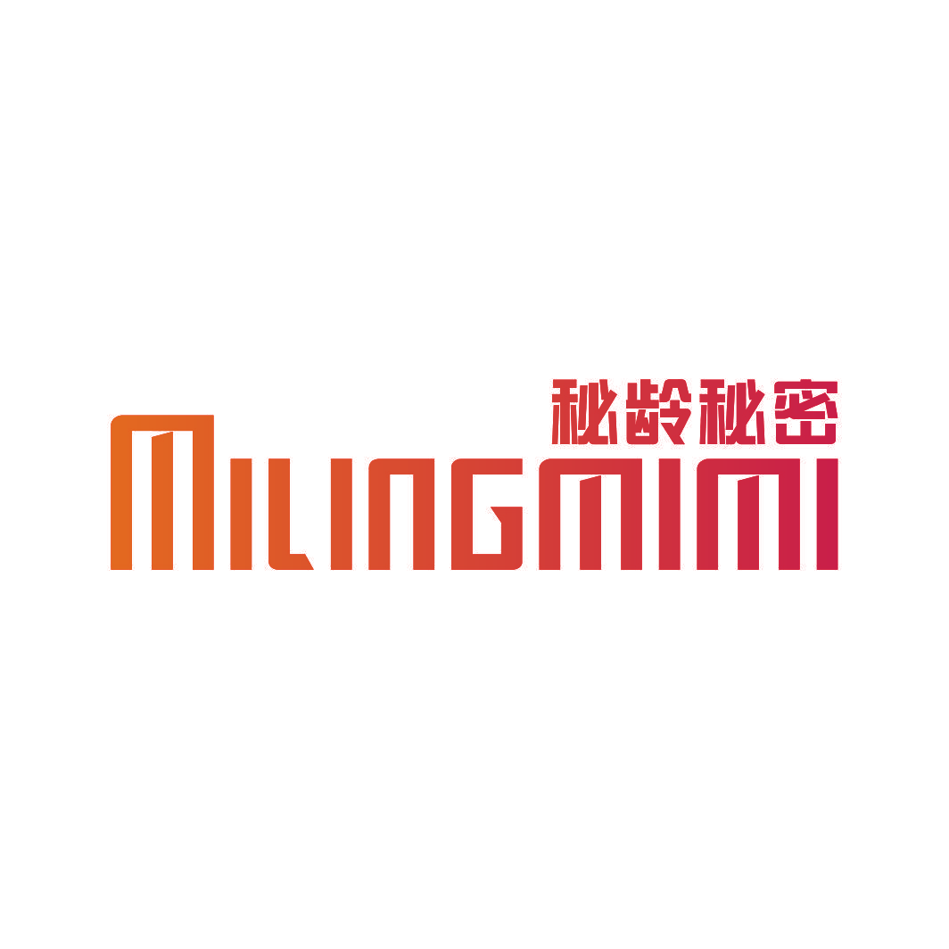 秘龄秘密