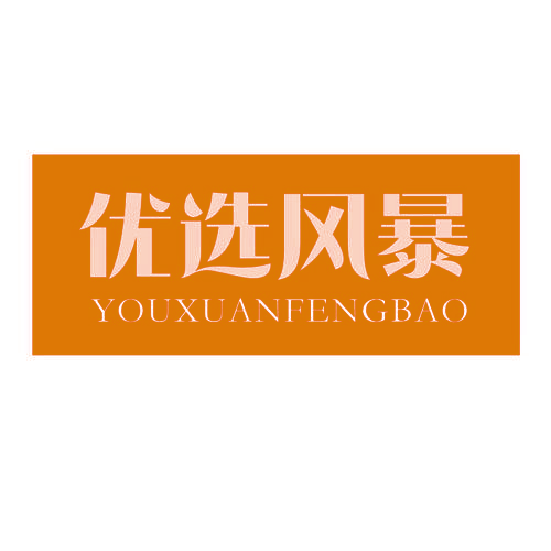 优选风暴