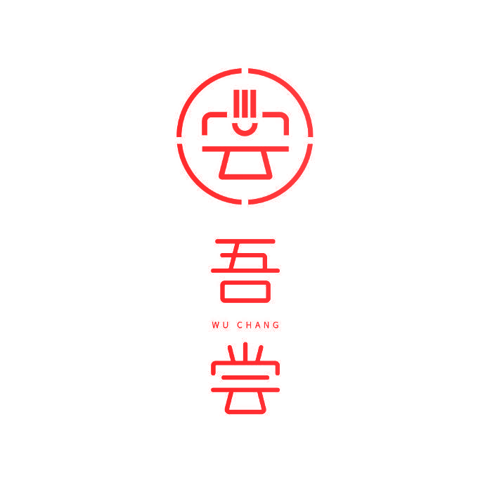 吾尝