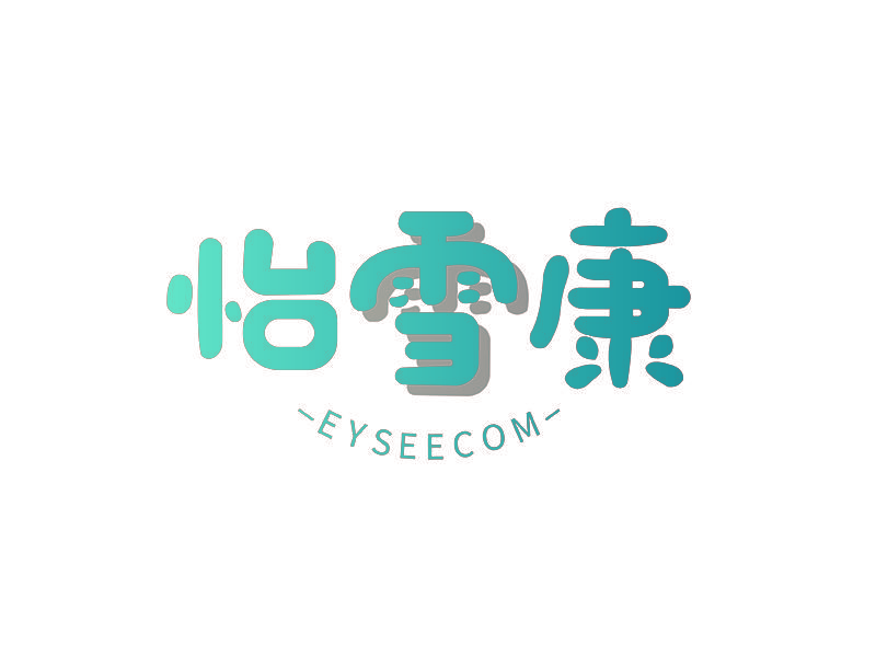 怡雪康 EYSEECOM