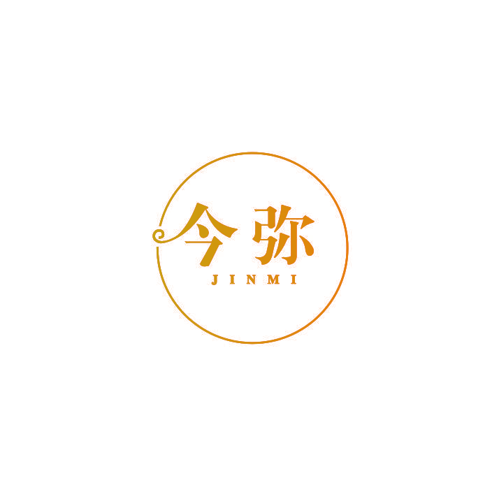 今弥