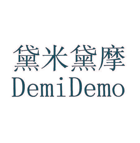 黛米黛摩 DEMIDEMO