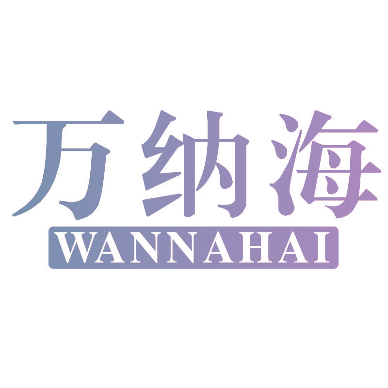 万纳海WANNAHAI