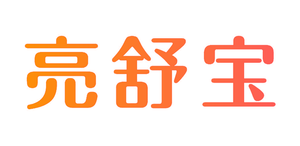 亮舒宝