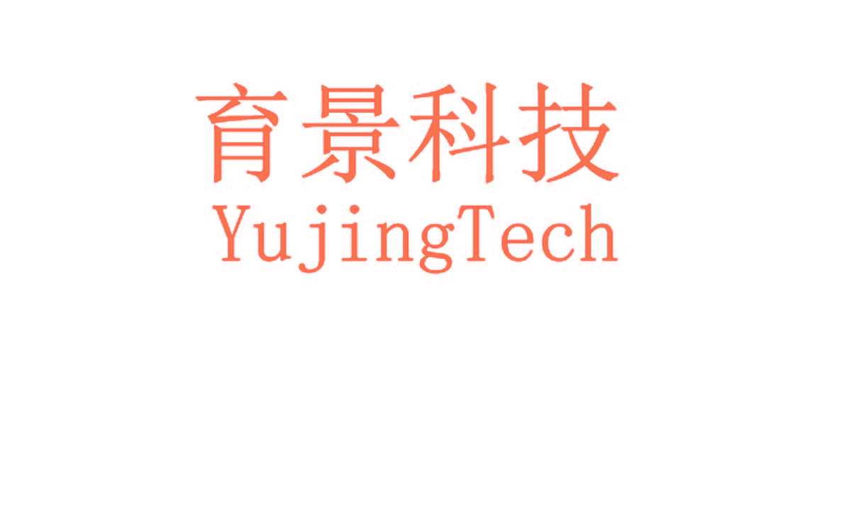 育景科技 YUJINGTECH