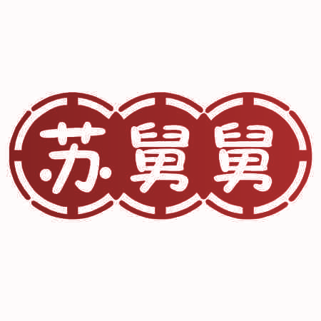 苏舅舅
