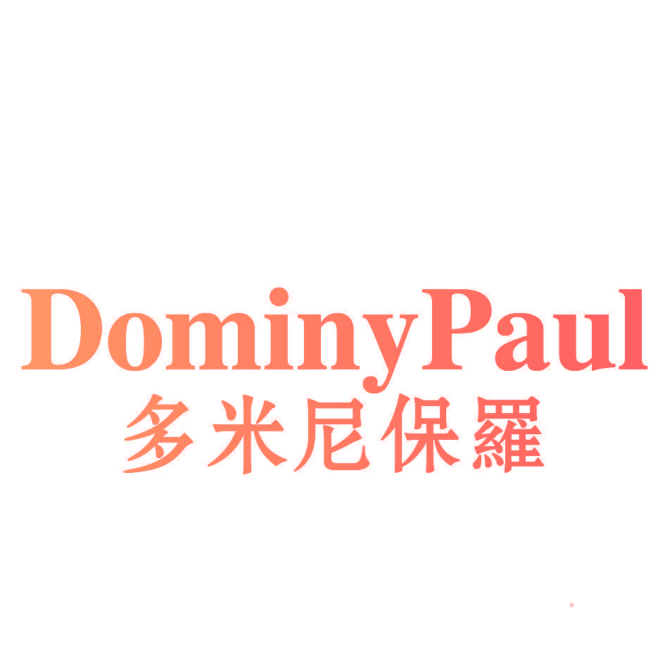 DOMINYPAUL 多米尼保罗