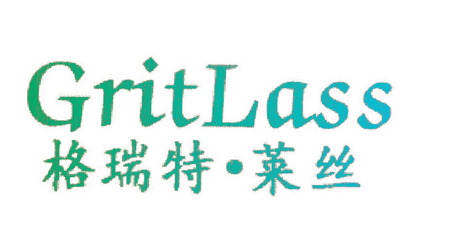 格瑞特·莱丝 GRITLASS