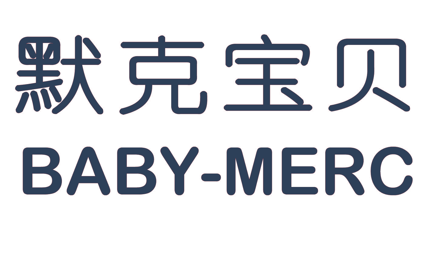默克宝贝 BABY-MERC