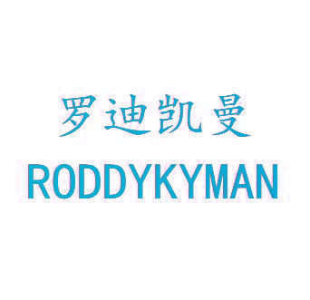 罗迪凯曼 RODDYKYMAN