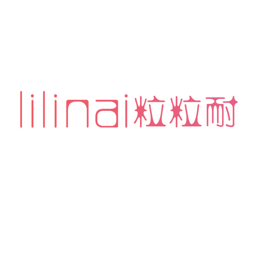 粒粒耐