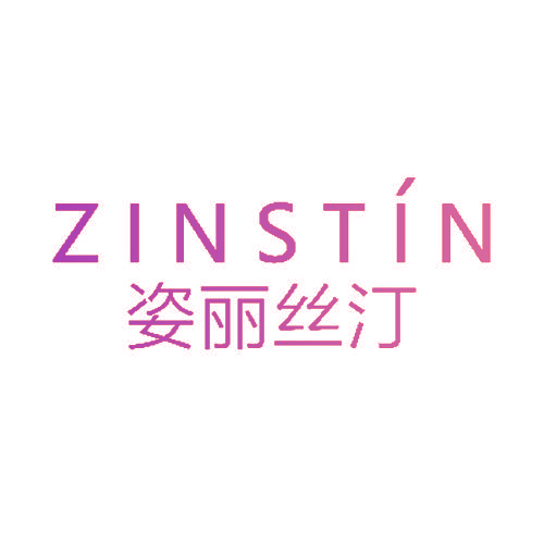 ZINSTIN 姿丽丝汀