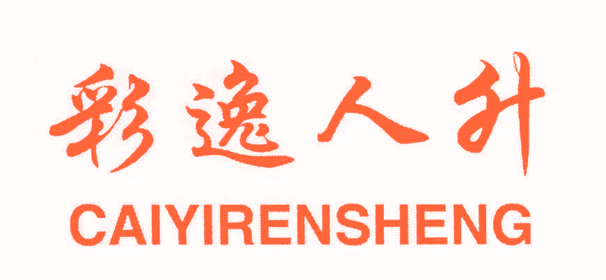 彩逸人升,CAIYIRENSHENG