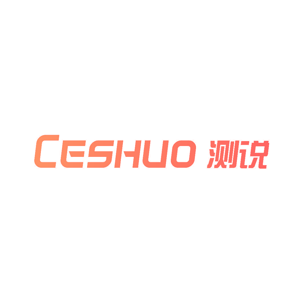 测说