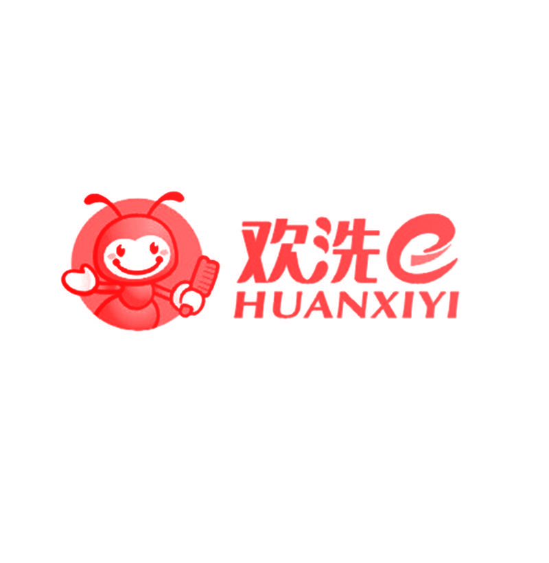 欢洗E HUANXIYI