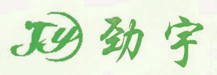 劲宇 JY