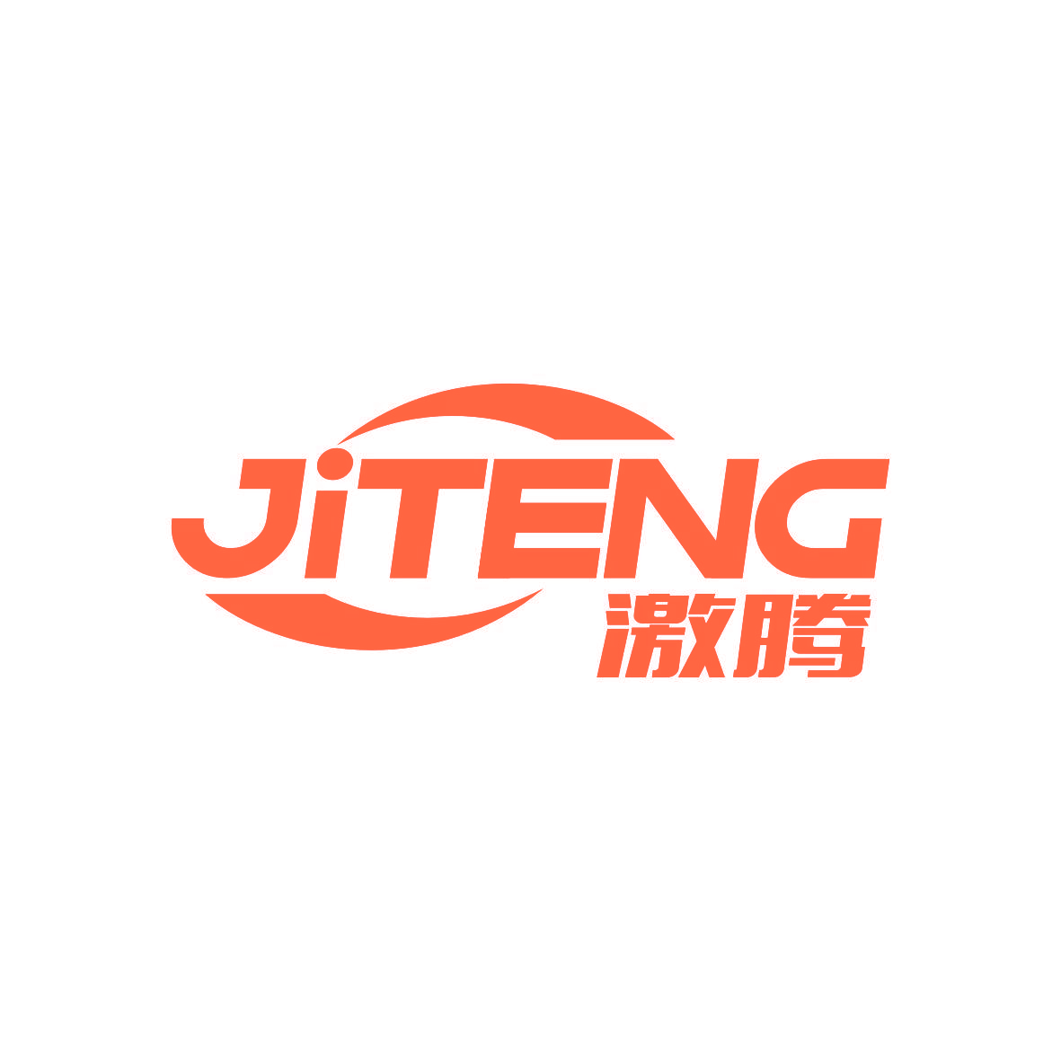 激腾