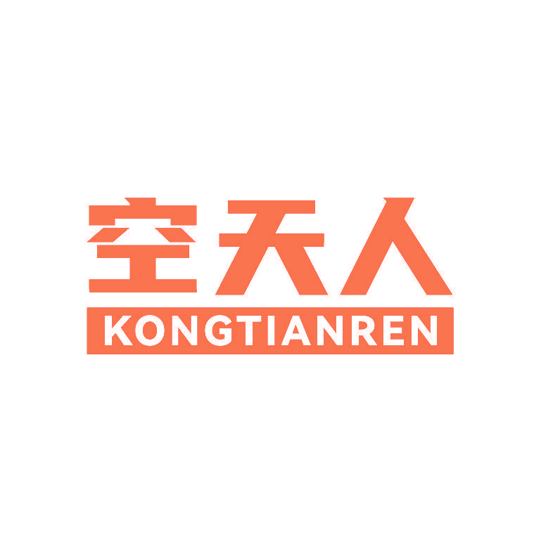 空天人