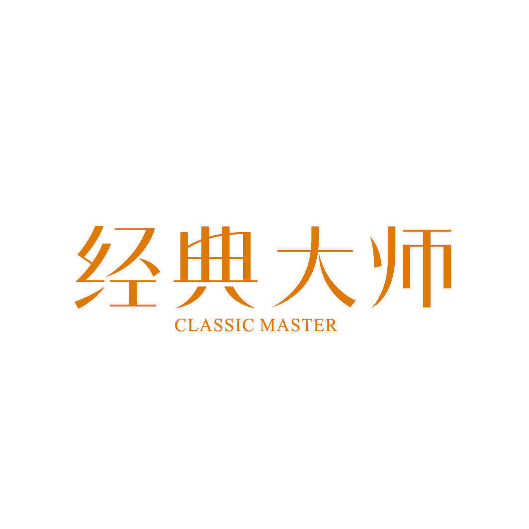 经典大师 CLASSIC MASTER