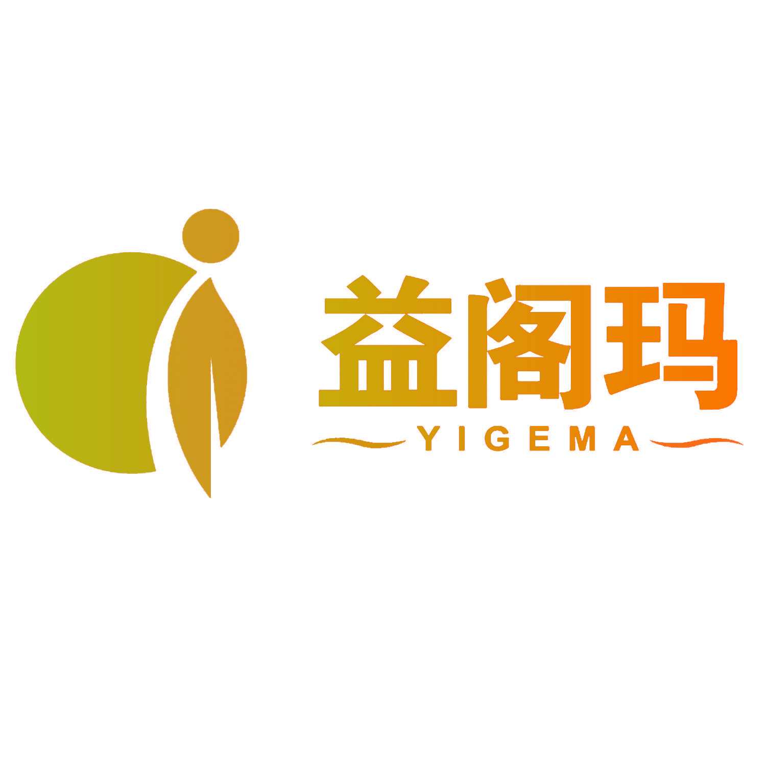益阁玛