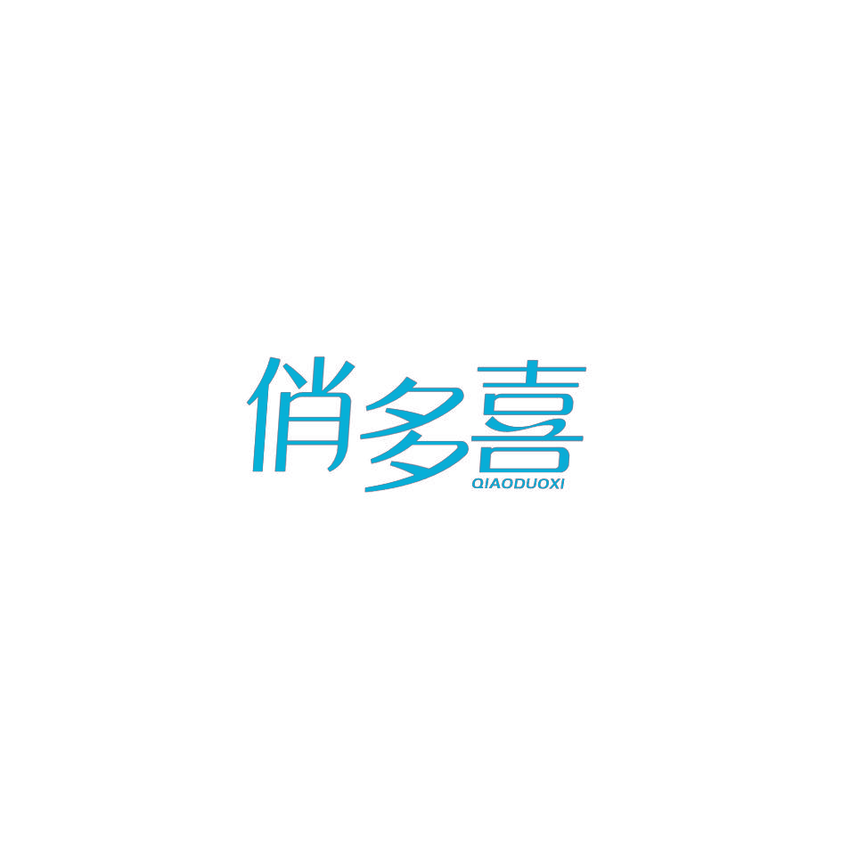 俏多喜