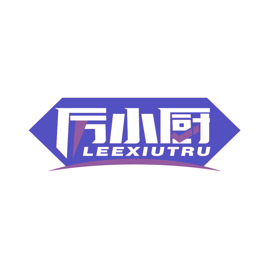 厉小厨 LEEXIUTRU