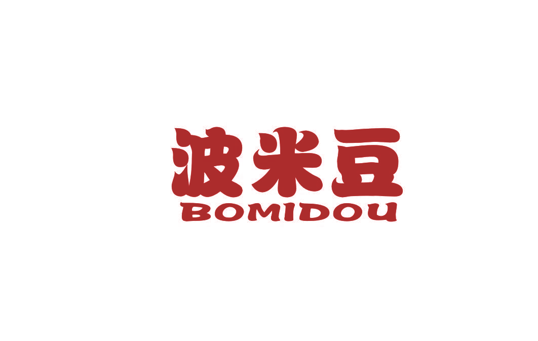 波米豆