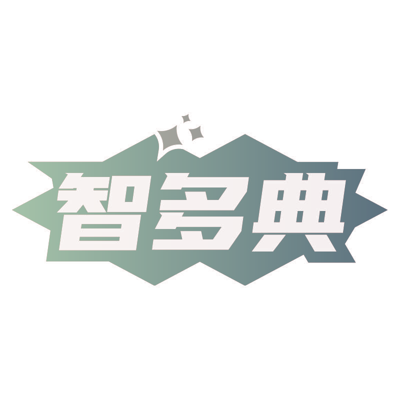 智多典